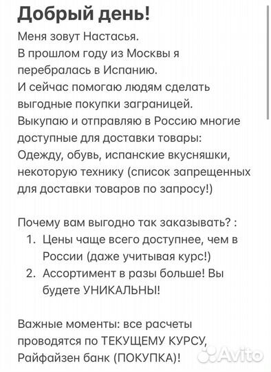 Выкуп в Испании