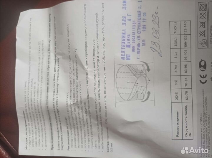 Корсет ортопедический поясничный