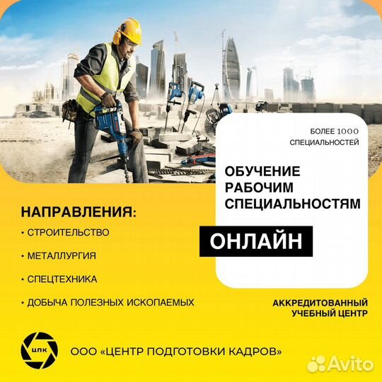 Удостоверение, корочки, обучение