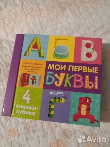 Книжки кубики clever