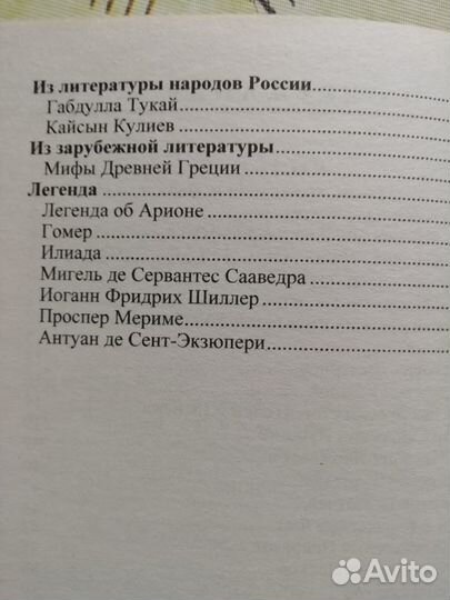 Литература гдз 6 класс