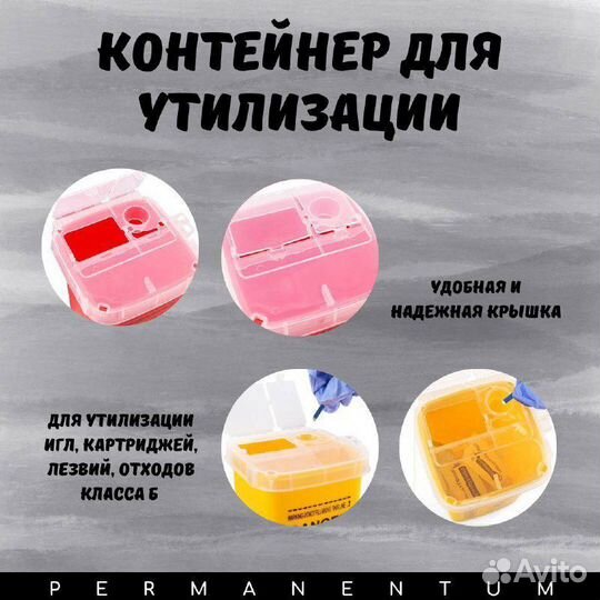 Контейнер для утилизации игл и картриджей