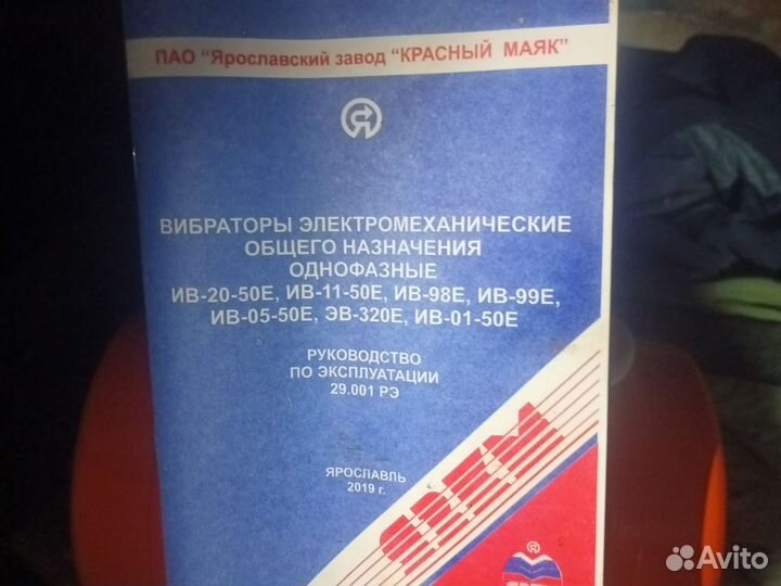 Вибраторы площадочный 380