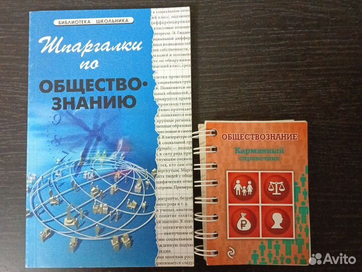 Справочник по обществознанию