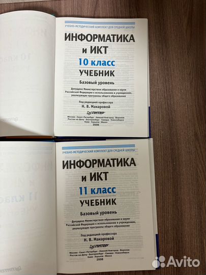 Учебник Информатика и икт.10 класс