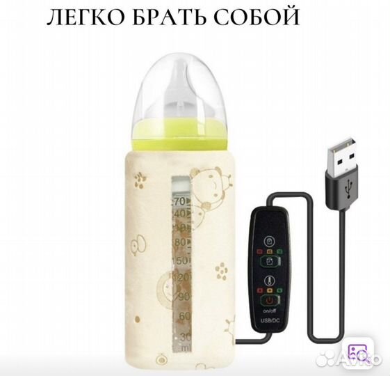 Подогреватель для бутылочек портативный
