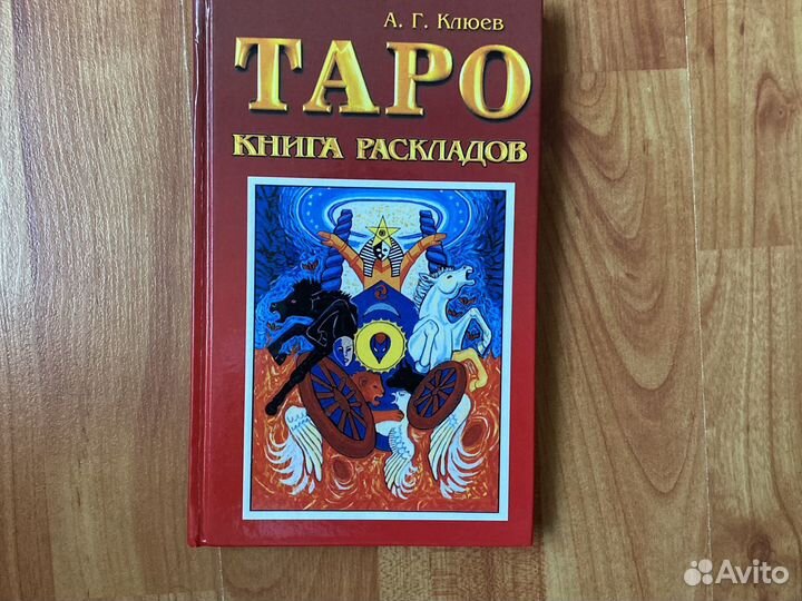 Таро книга раскладов