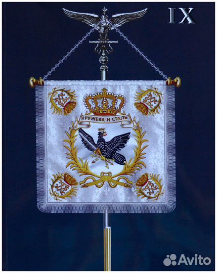 Доля. Кружева и сталь: заметки о Семилетней войне