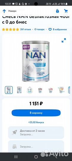 Смесь nan безлактозная