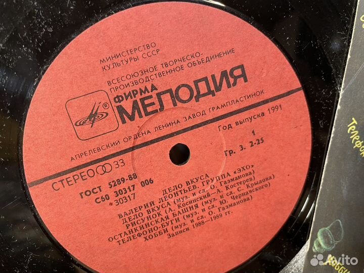 Коллекция: 1991 год Валерий Леонтьев