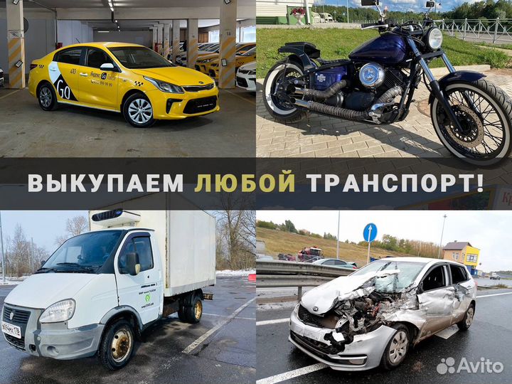 Автовыкуп, выкуп авто, срочный выкуп авто