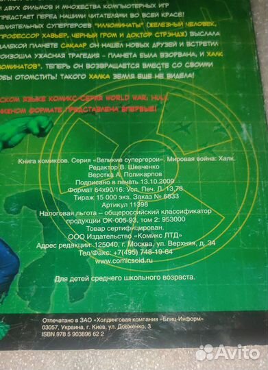 Комикс Невероятный халк