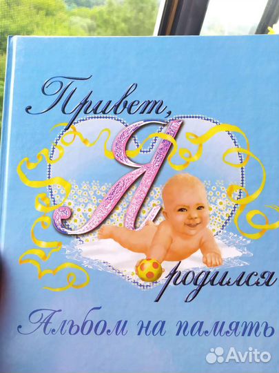 Альбом на память для новорожденных