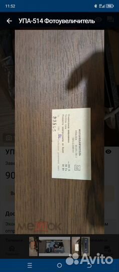 Фотоувеличитель упа 514