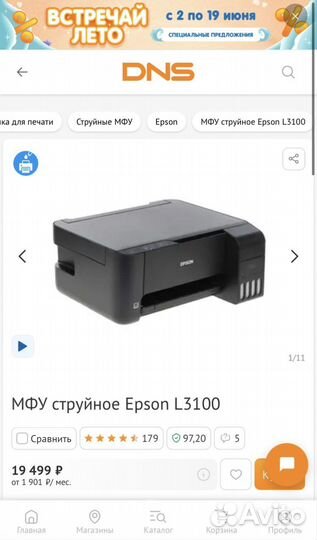 Мфу струйное Epson L3100