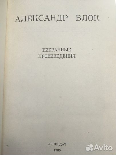 Александр Блок