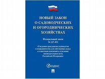 закон и дачники картинки. изменения в законодательстве садоводов. федеральный закон для снт. снт 217 фз. 217 фз о садоводческих товариществах.