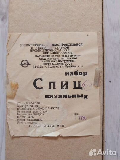 Спицы вязальные. Большой набор. СССР