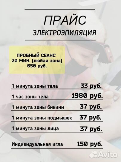 Шугаринг Депиляция Электроэпиляция уз-чистка