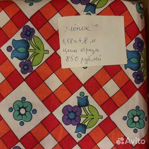 Ткань хлопок СССР