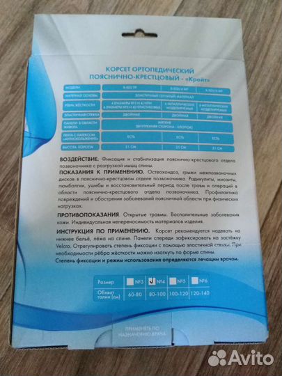 Корсет поясный