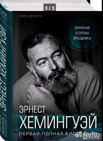 Дирборн Мэри.Обратная сторона праздника