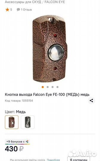 Кнопка входа falcon eye