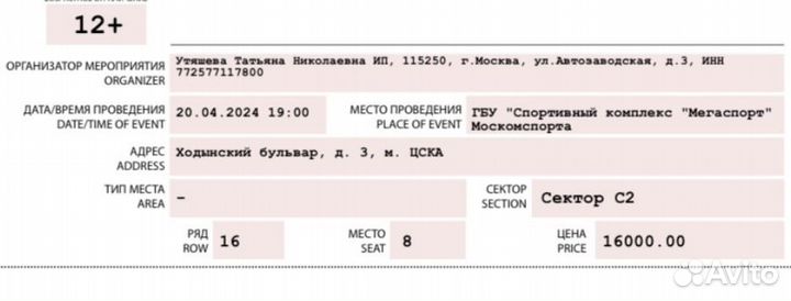 Концерт Баста 20 апреля 2024
