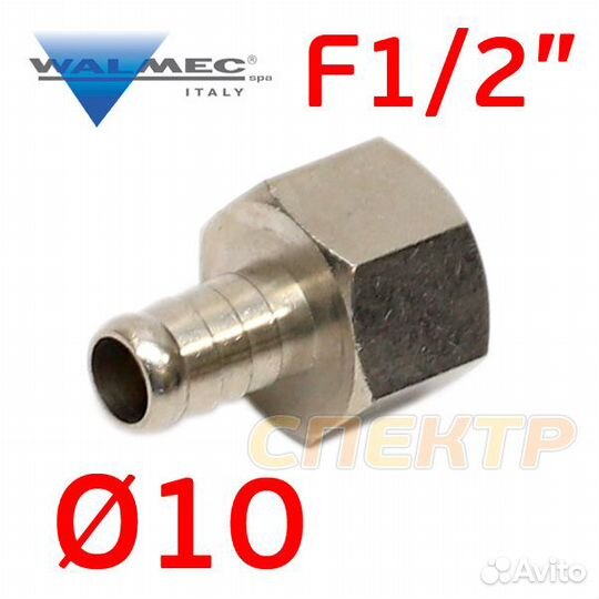 Переходник резьба 1/2
