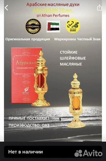 Арабские масляные духи Arjowaan 20ml
