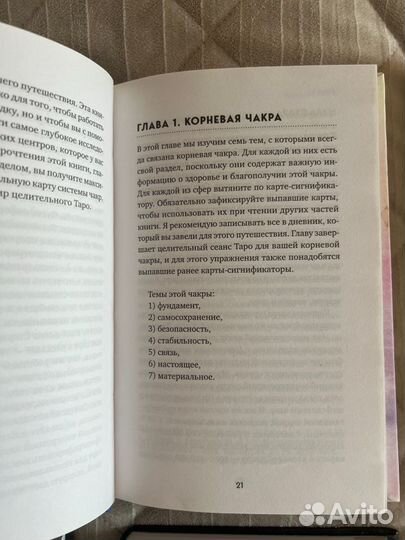 Книги taro астрология чакры