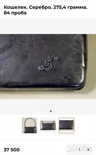 Кошелек. Серебро. 84 проба