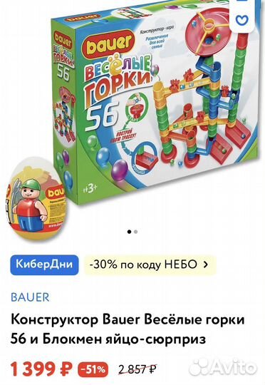 Игрушки для мальчика пакетом горки полесье