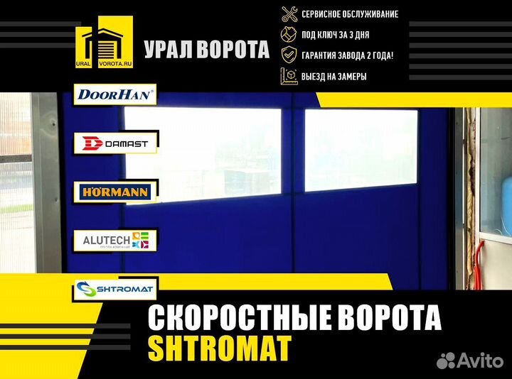 Ворота скоростные пвх