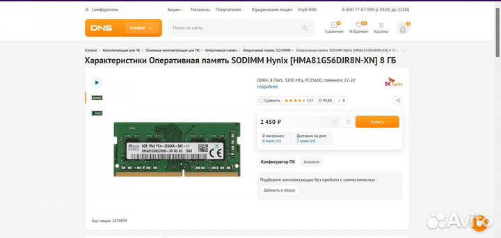 Оперативная память ddr4 8gb 3200