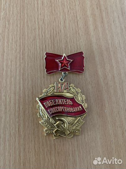 Значок Победитель соцсоревнования 1974 г