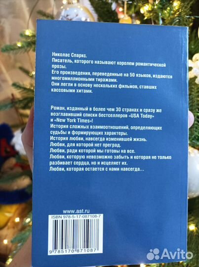 Николас Спаркс 