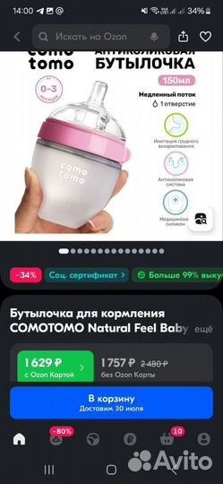 Бутылочка силиконовая comotomo 0+