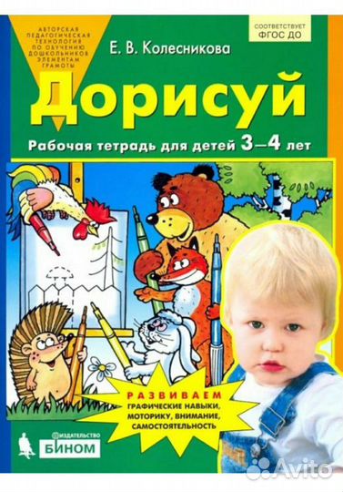 Учебные пособия Колесниковой для детей 3-4 лет