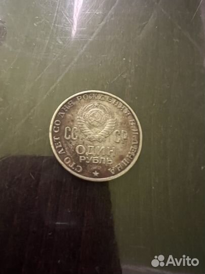Советский рубль
