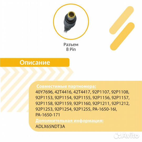 Блок питания Lenovo 20V 3.25A 8pin