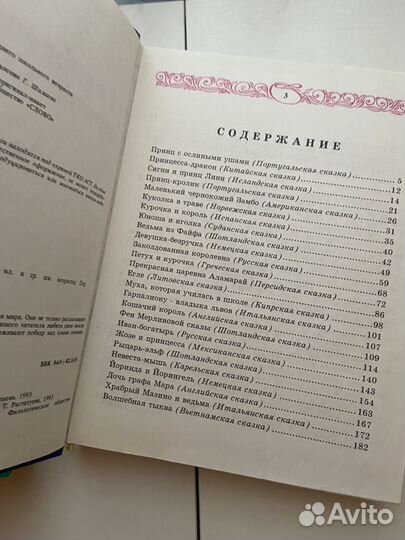 Серебряная изумрудная книга лучших сказок мира