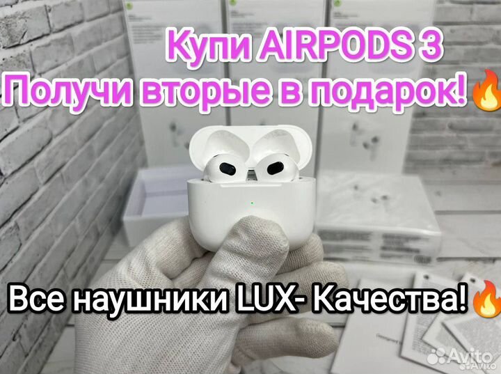 Airpods 3 Lux+ Вторые в дар Новые