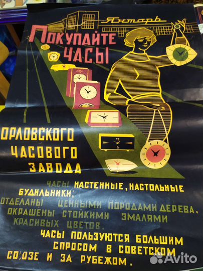 Очз Янтарь плакаты каталоги часов СССР