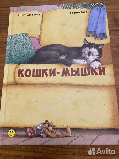Кошки-мышки книга