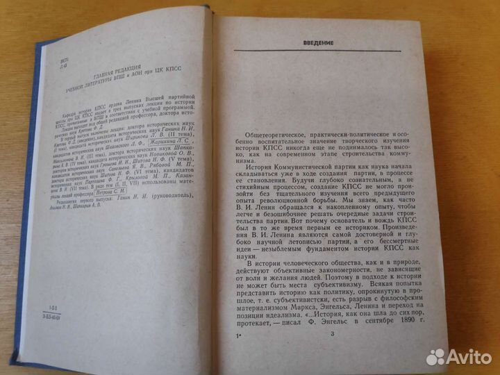 Лекции по истории кпсс