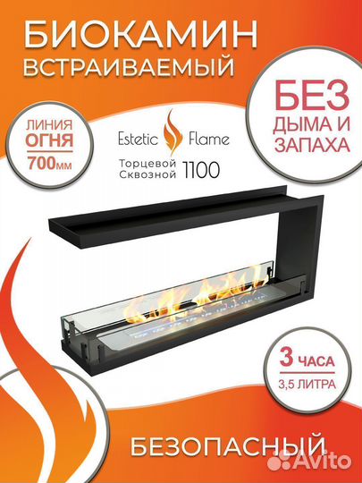 Биокамин встраиваемый