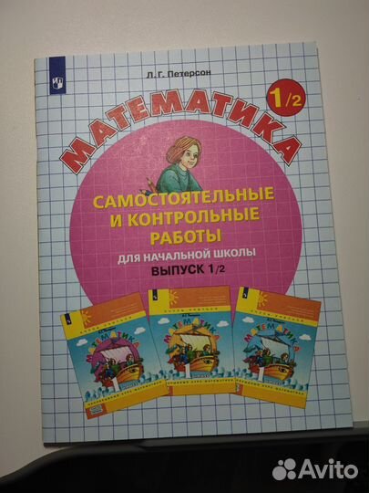 Самост. работы Математика Петерсон 1-4 класс