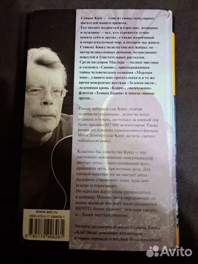 Кладбище домашних животных Стивен Кинг