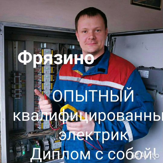 Электрик. Услуги электрика